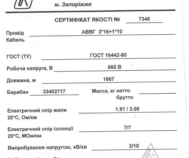 Кабель АВВГ 3x16+10. (1400 меров,  все документы,  любая форма оплаты)