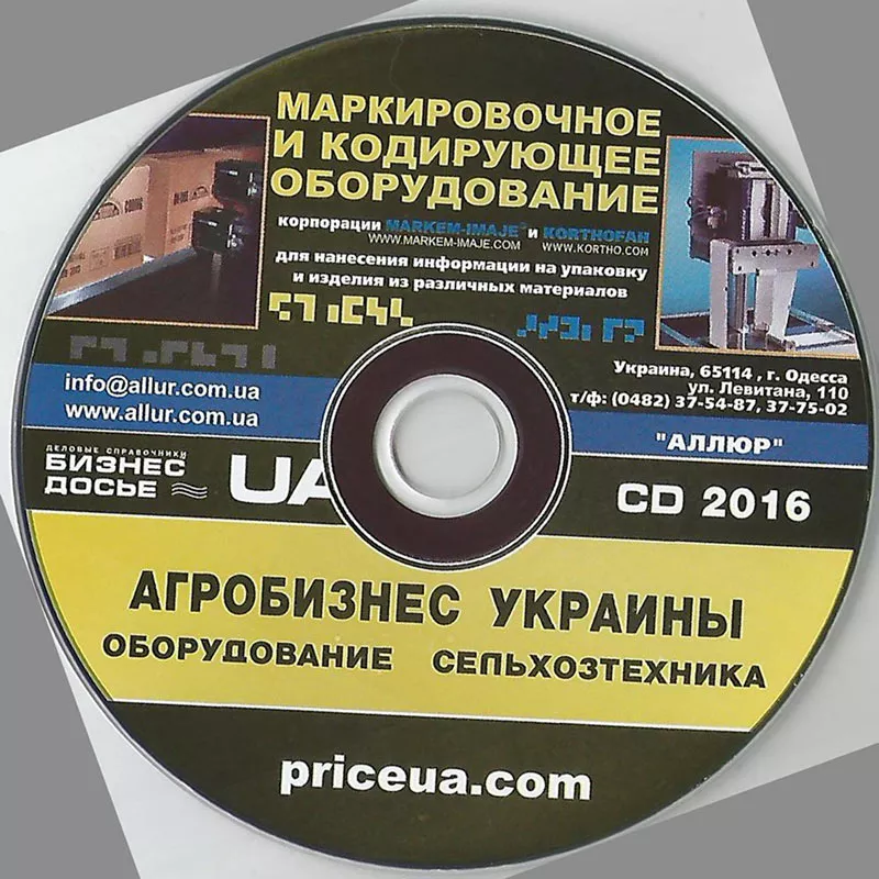 Агробизнес Украины 2016 - информационный бизнес-каталог по агробизнесу 2