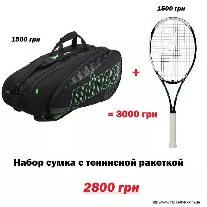Акция! Ракетка для тенниса Prince O3 White LS 100 + Сумка для тенниса