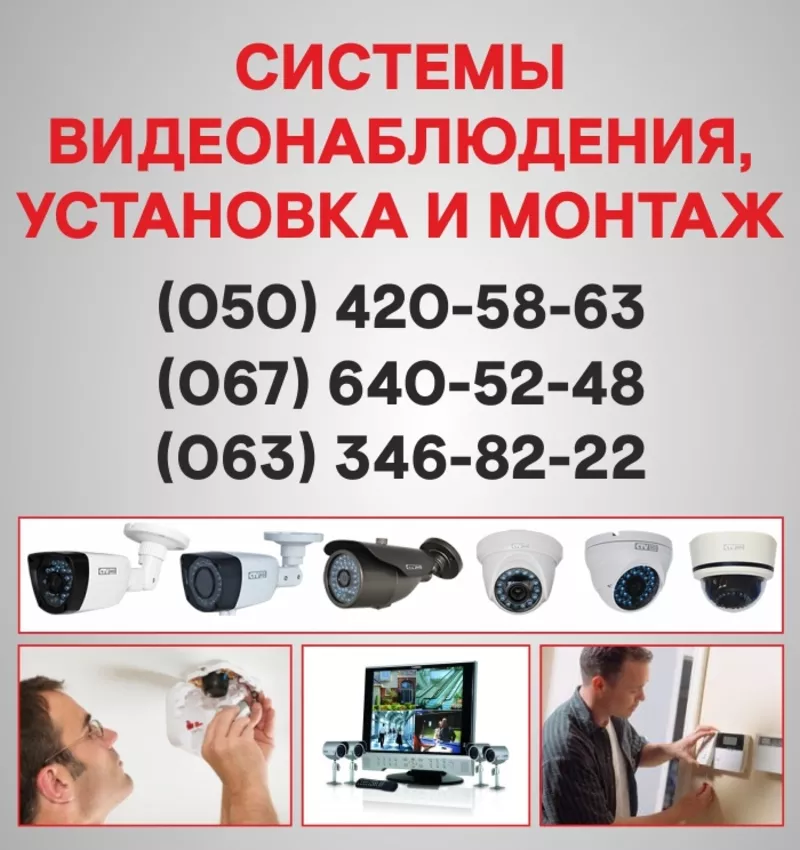 Камеры видеонаблюдения в Днепродзержинске,  установка камер