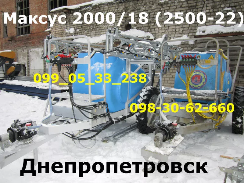 Опрыскиватель Максус 2500/2000(18-22) прицепной оригинал!!!