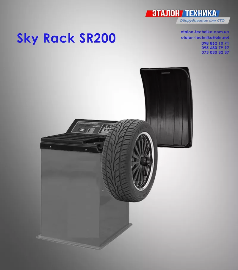 Балансировка Sky Rack SR-200,  бесплатная доставка