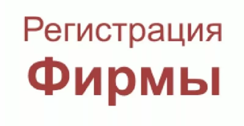 Регистрация предприятий 