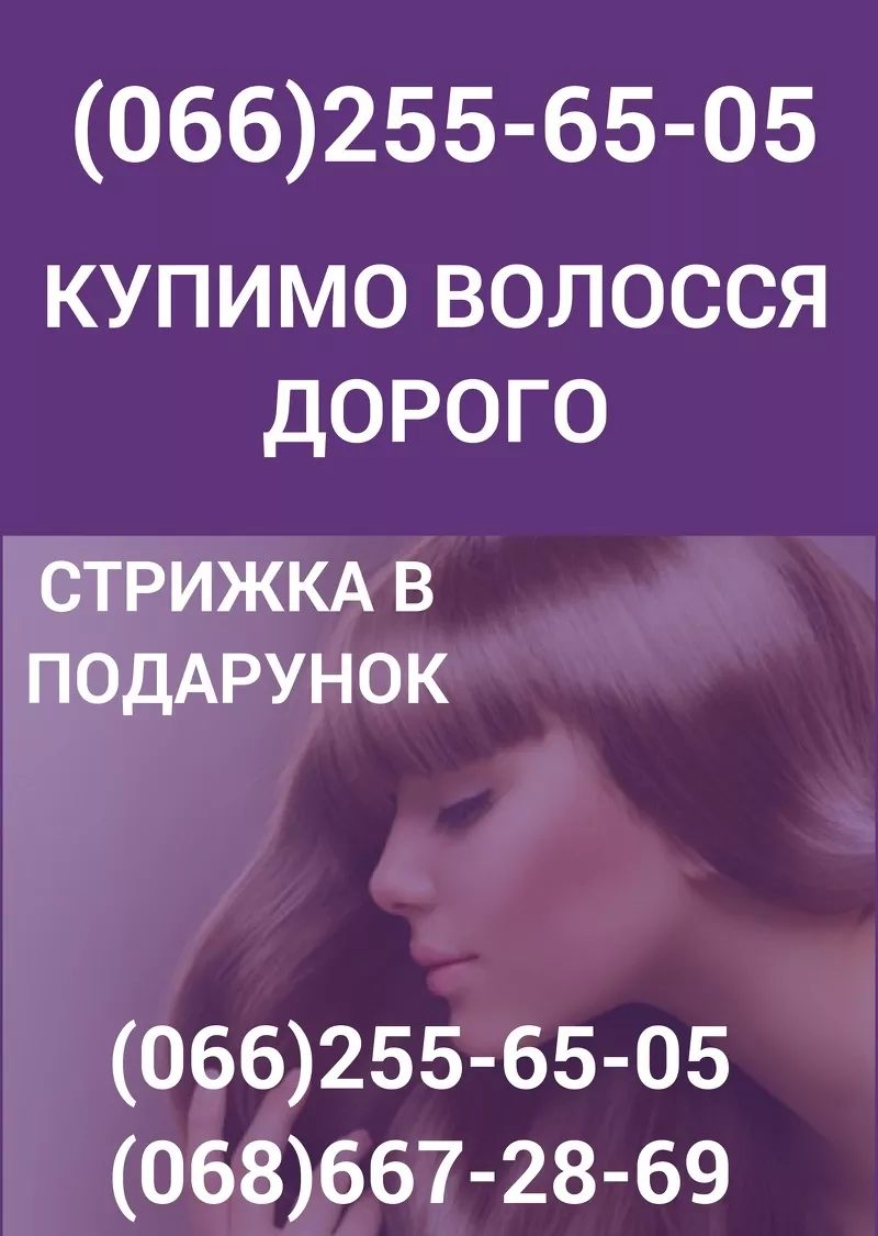 Продать волосы в Никополе дорого Купим волосы Никополь Днепр Павлоград