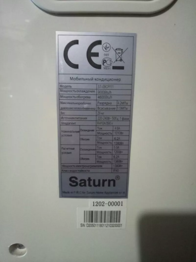 Продам мобильный кондиционер Saturn ST-09SP/11 2