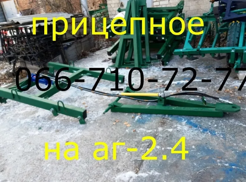 Переоборудование АГ-2.4-20 в прицепную.