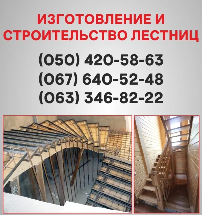 Деревянные,  металлические лестницы Павлоград. Изготовление лестниц