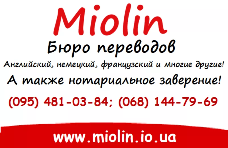 Бюро переводов Miolin – Днепр. Переводы любой сложности. 