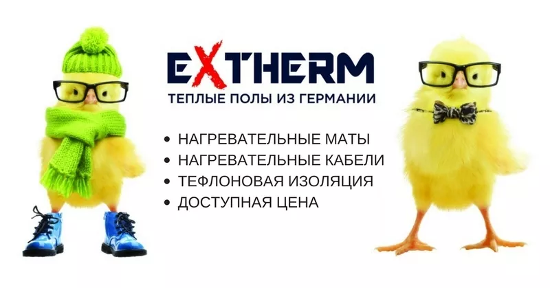 Электрические теплые полы Extherm 2