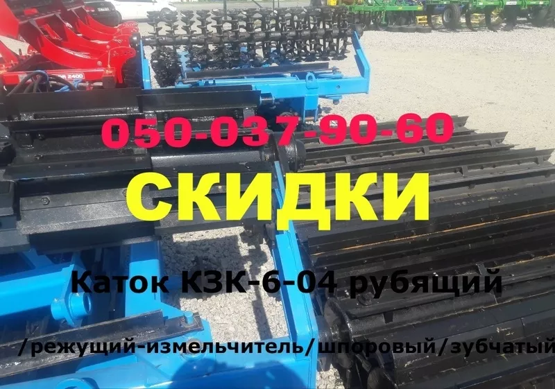 Катки измельчитель шахматка КЗК-6-06/КЗК-6-04 прямые. Каток измельчите