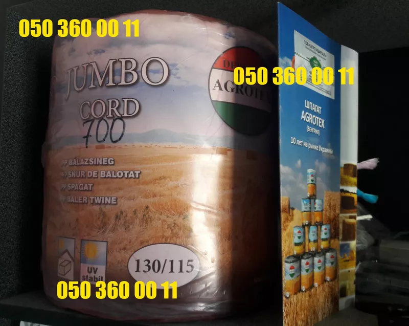 Шпагат к пресс-подборщикам Agrotex Jumbo Cord 10 кг 