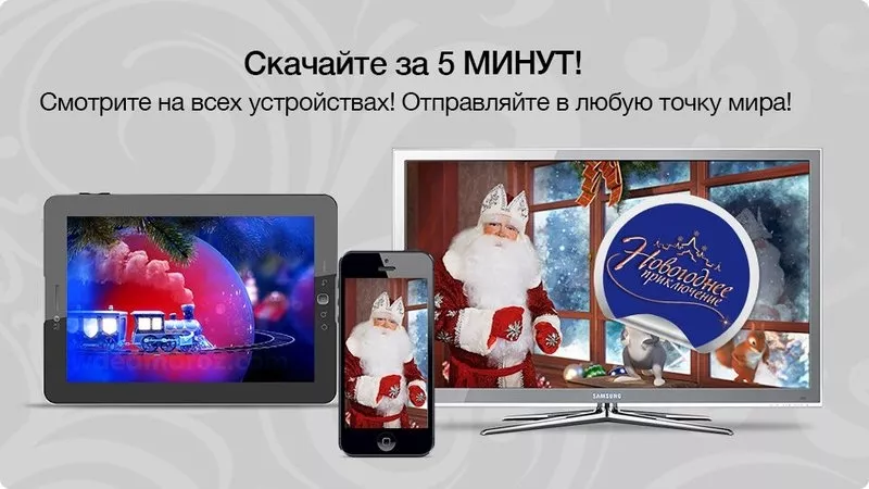 Интерактивное видео поздравление от Деда Мороза с Новым годом! 5