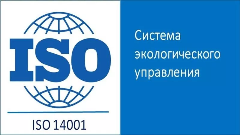 Сертификат на систему экологического управления ISO 14001