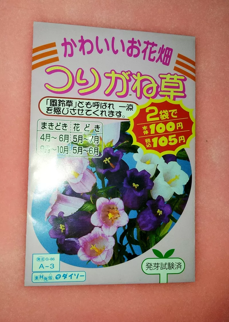 Семена. Набор японских семян - цветы и мини-дайкон Япония цена за 4шт! 4