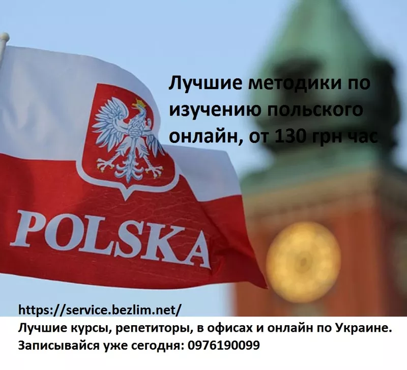 Изучение польского языка  3