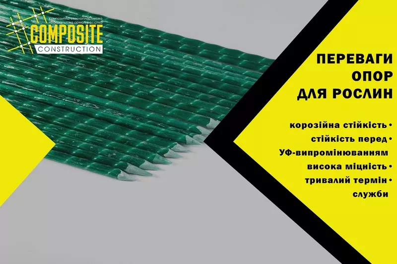 Композитная арматура от производителя COMPOSITE CONSTRUCTION 6