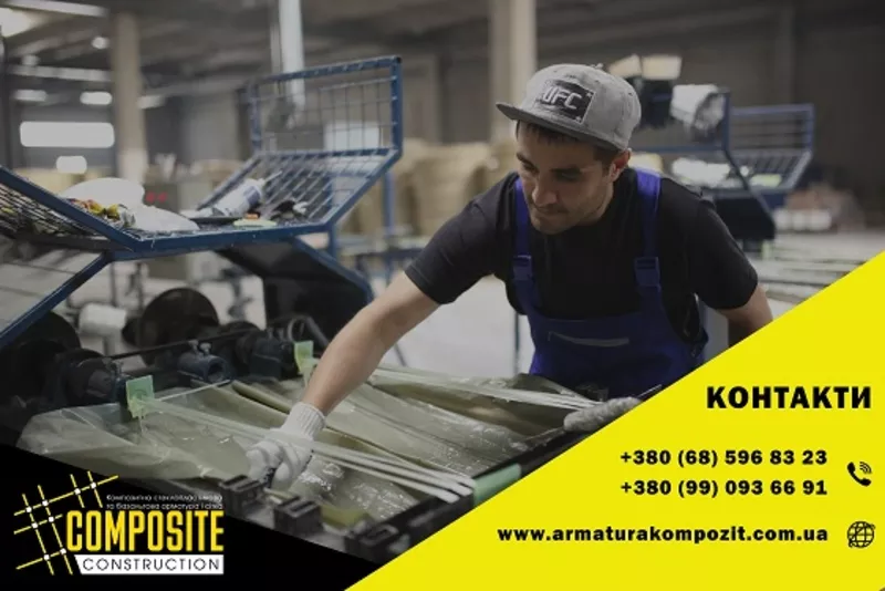 Композитная арматура от производителя COMPOSITE CONSTRUCTION 7