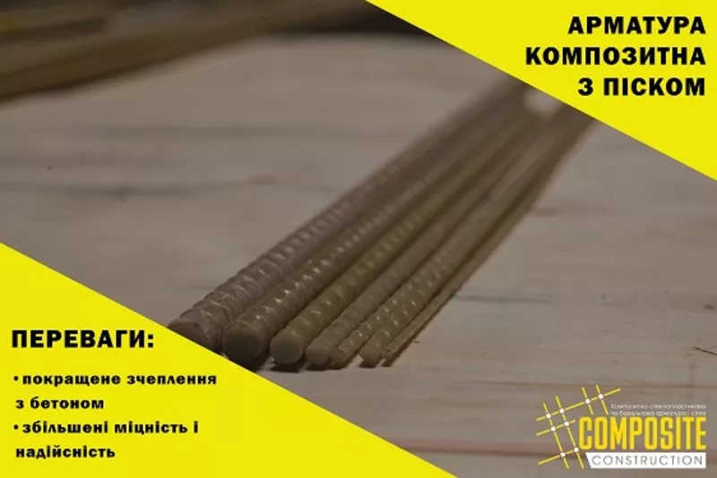 Композитная арматура от производителя COMPOSITE CONSTRUCTION 8