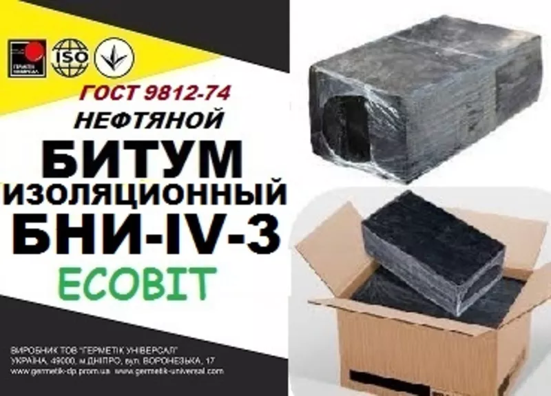 БНИ-IV-3 ГОСТ 9812-74 битум изоляционный
