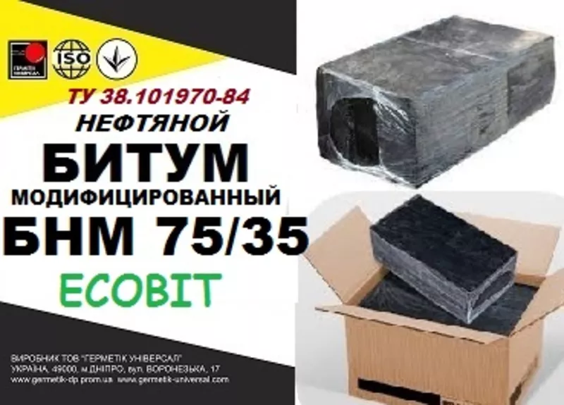 БНМ 75/35 ТУ 38.101970-84 битум строительный модифицированный