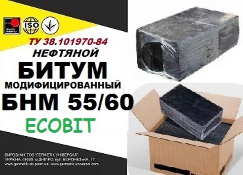 БНМ 55/60 ТУ 38.101970-84 битум строительный модифицированный