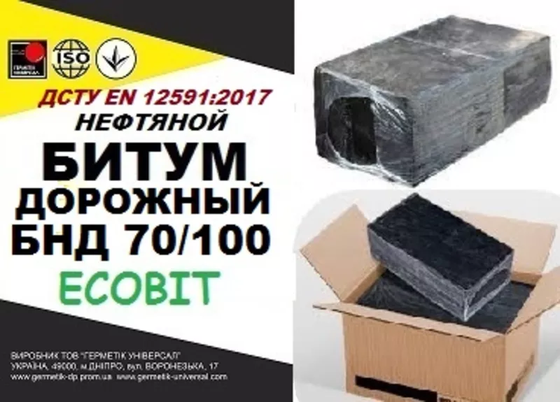 БНД 70/100 ДСТУ EN 12591:2017 битум дорожный