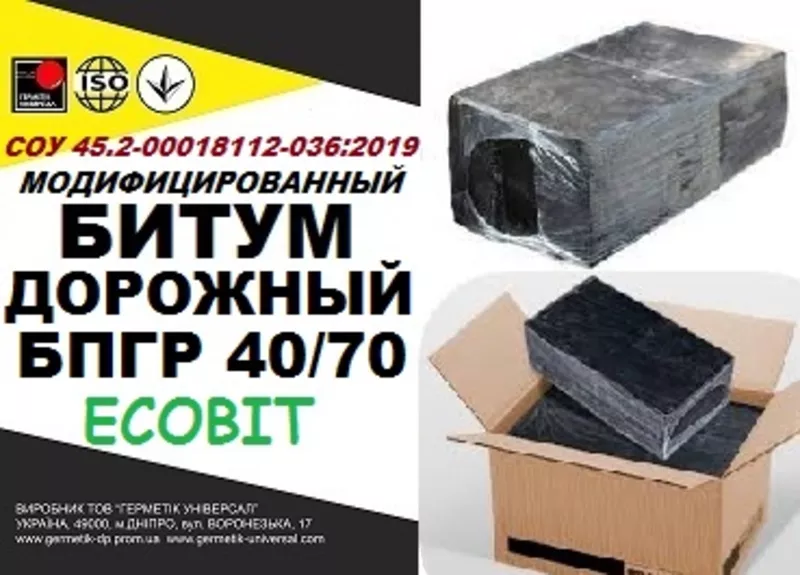 БПГР 40/70 Битум дорожный СОУ 45.2-00018112-036:2009