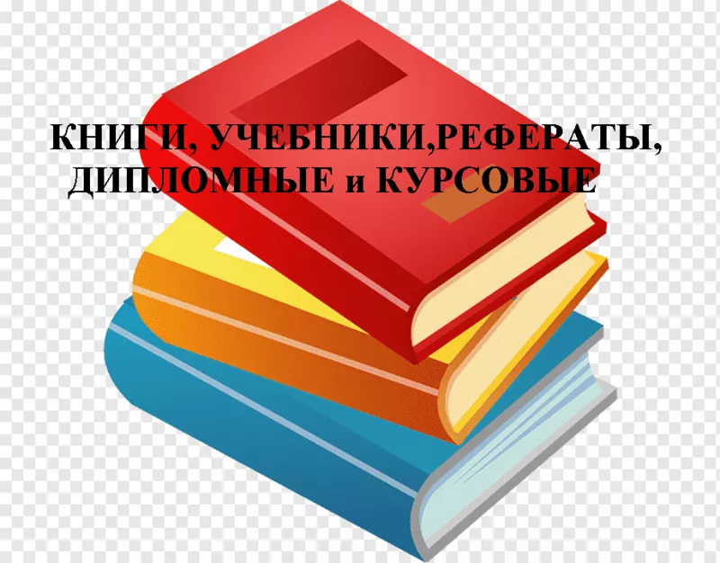 Книги,  учебники,  рабочие тетради,  разговорники английский польский и д