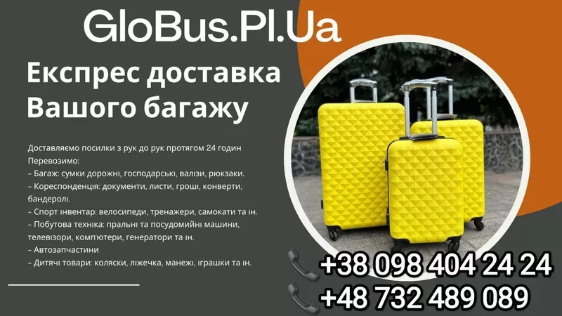 Регулярні пасажирскі перевезення!  Україна - Польща - Україна 2
