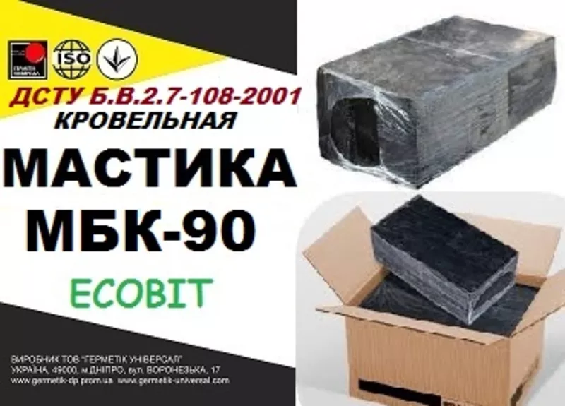 Мастика битумная кровельная МБК-90 Ecobit ДСТУ Б.В.2.7-108-2001
