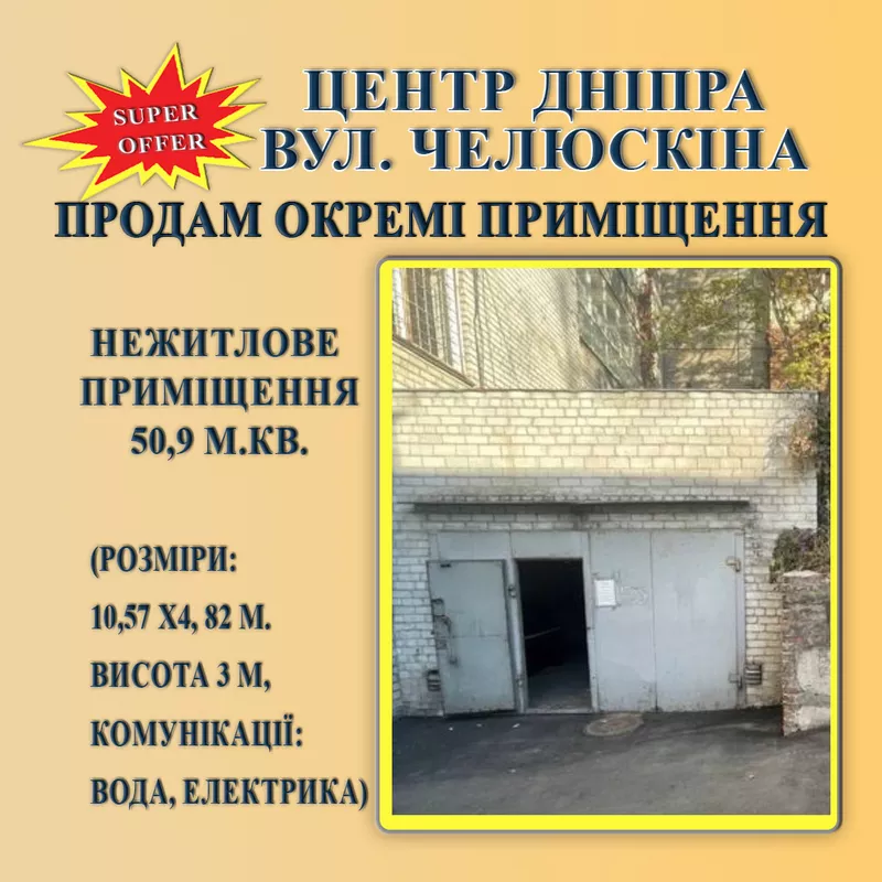 Нежитлове приміщення у центрі м. Дніпро 2