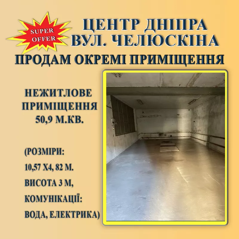 Нежитлове приміщення 131, 3 м. кв. у центрі м. Дніпро  4
