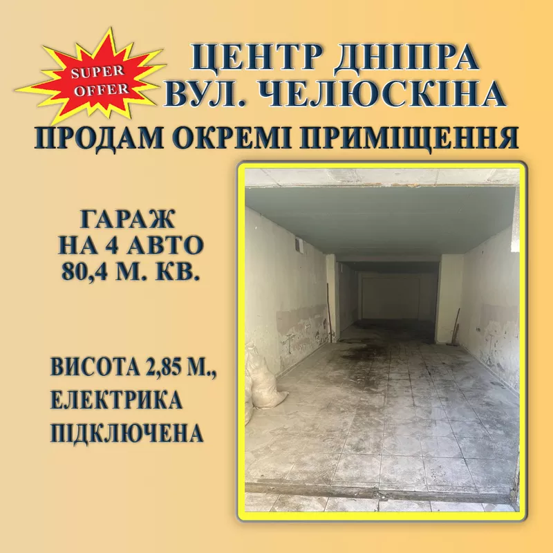 Нежитлове приміщення 131, 3 м. кв. у центрі м. Дніпро  5