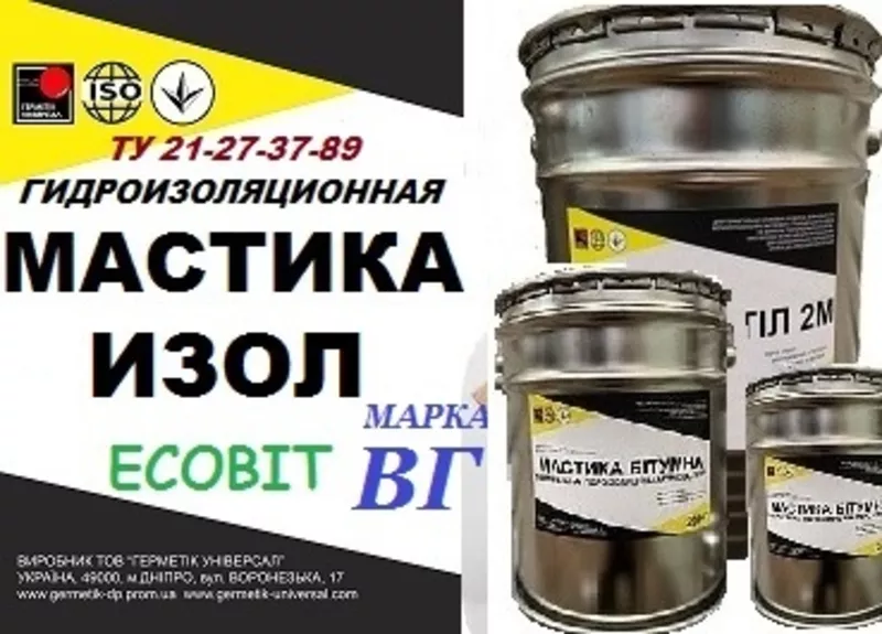 Мастика ИЗОЛ Ecobit марка ВГ ТУ 21-27-37—89 битумная холодная