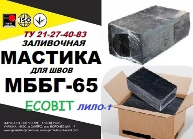 МББГ-65 Ecobit ( Лило-1) Битумно-бутилкаучуковая горячая мастика ТУ 21