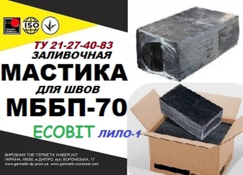 МББП-70 Ecobit ( Лило-1) Битумно-бутилкаучуковая горячая мастика ТУ 21