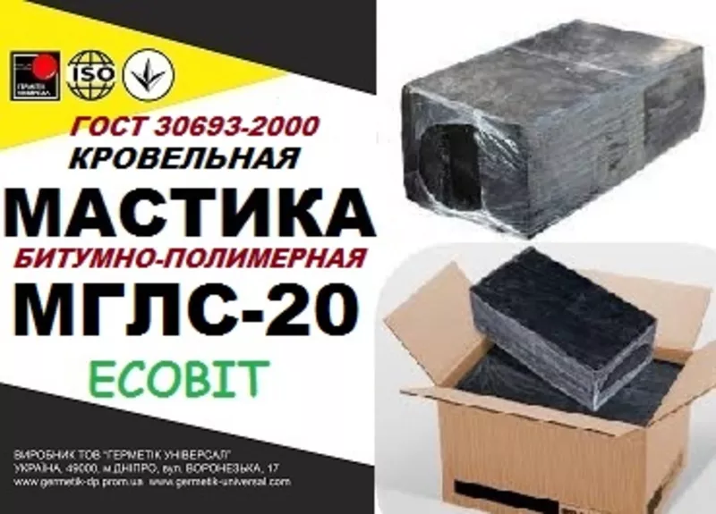 МГЛС-20 Ecobit ДСТУ Б В.2.7-236:2010 Битумно-полимерная мастика