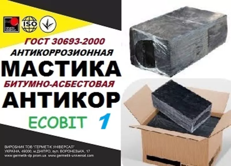 Мастика битумно-асбесто-полимерная Ecobit ГОСТ 9.015-74 для трубопрово