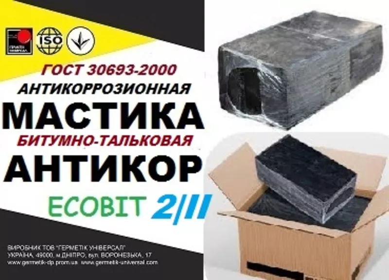 Мастика битумно-тальковая Марка II Еcobit ГОСТ 9.015-74 (ДСТУ Б.В.2.7-