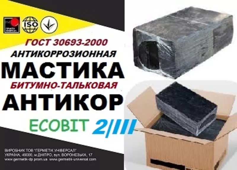 Мастика битумно-тальковая Марка III Еcobit ГОСТ 9.015-74 (ДСТУ Б.В.2.7
