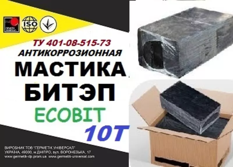 БИТЭП-10Т Ecobit Мастика битумно-полимерная ТУ 401-08-515-73 ( ДСТУ Б.
