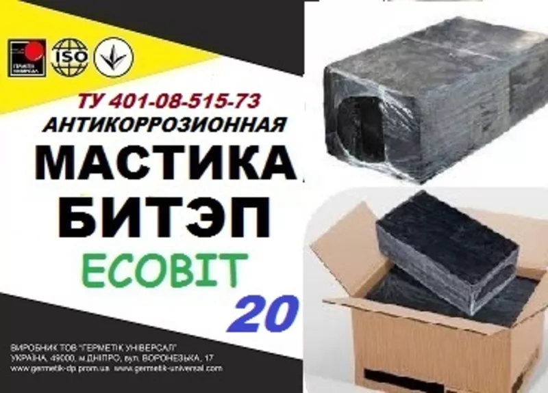 БИТЭП-20 Ecobit Мастика битумно-полимерная ТУ 401-08-515-73 ( ДСТУ Б.В
