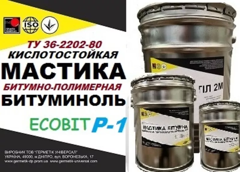 Битуминоль Р-1 Ecobit мастика кислотоупорная ТУ 36-2292-80 холодная