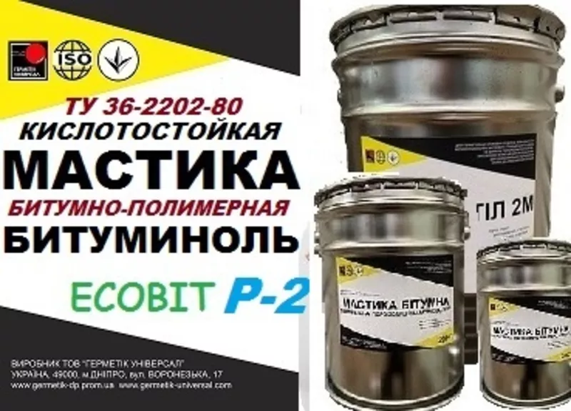 Битуминоль Р-2 Ecobit мастика кислотоупорная ТУ 36-2292-80 холодная