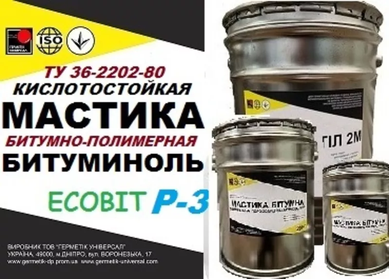 Битуминоль Р-3 Ecobit мастика кислотоупорная ТУ 36-2292-80 хододная