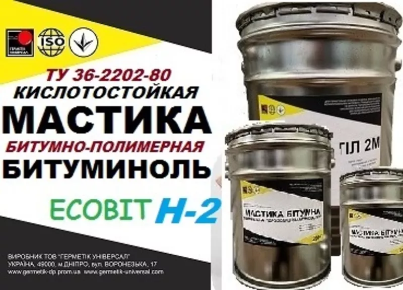 Битуминоль Н-2 Ecobit мастика кислотоупорная ТУ 36-2292-80 холодная