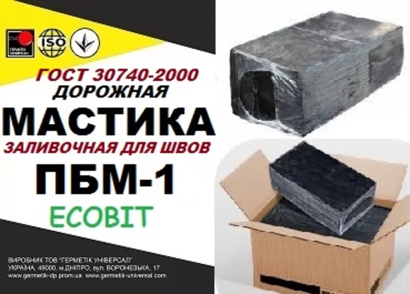Мастика ПБМ-1 Ecobit полимерно-битумная ГОСТ 30740-2000 ( ДСТУ Б В.2.7