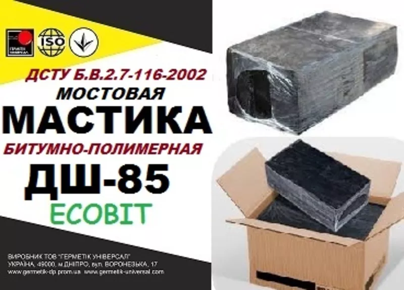 Мостовая мастика ДШ-85 Ecobit ДСТУ Б В.2.7-116-2002