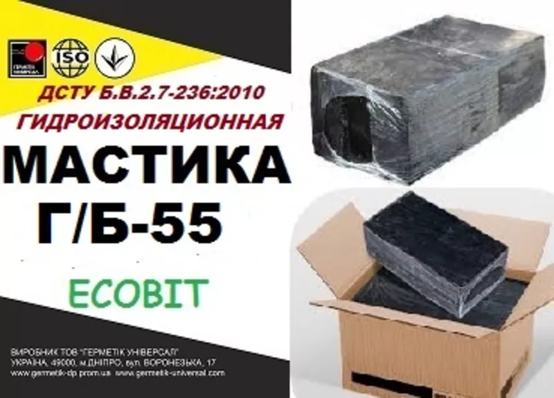 Г/Б-55 Ecobit ДСТУ Б.В.2.7-236:2010 битумая гидроизоляционная