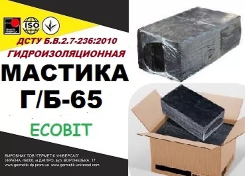 Г/Б-65 Ecobit ДСТУ Б.В.2.7-236:2010 битумая гидроизоляционная